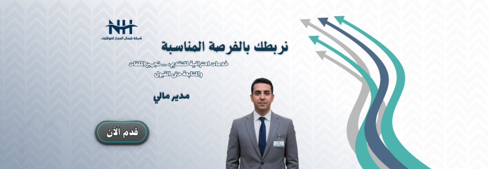 مدير مالي - شركة تريبل يونيون (Triple Union) - للجنسين