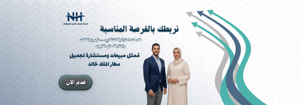 وظائف مبيعات وتجميل - مطار الرياض - حديثي التخرج