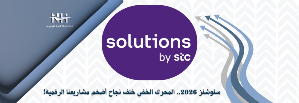 سلوشنز - حلول تقنية - stc - تداول - الحوسبة السحابية - الأمن السيبراني