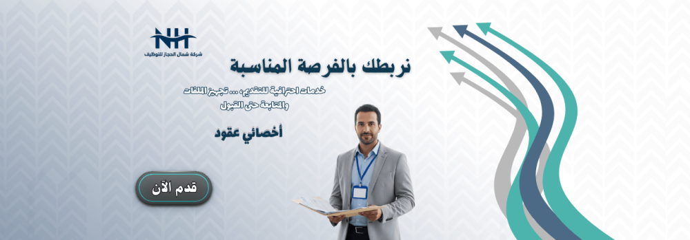 أخصائي عقود - الخطوط السعودية (SAUDIA) - للجنسين