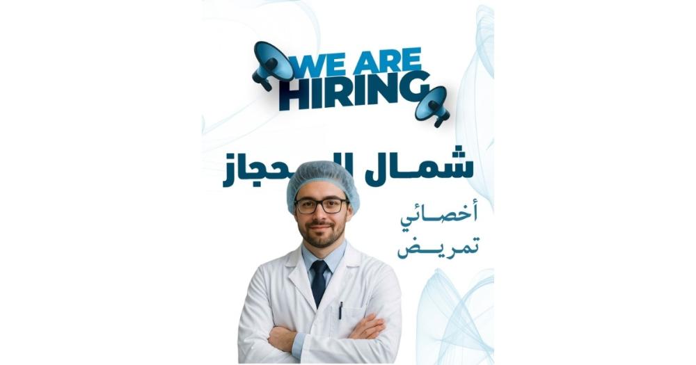 تعلن شركة أفراس للتجارة والمقاولات عن 6 شواغر وظيفية "أخصائي/ة تمريض" للسعوديين في الأحساء. فرصة للانضمام لبيئة طبية احترافية ومجهزة.