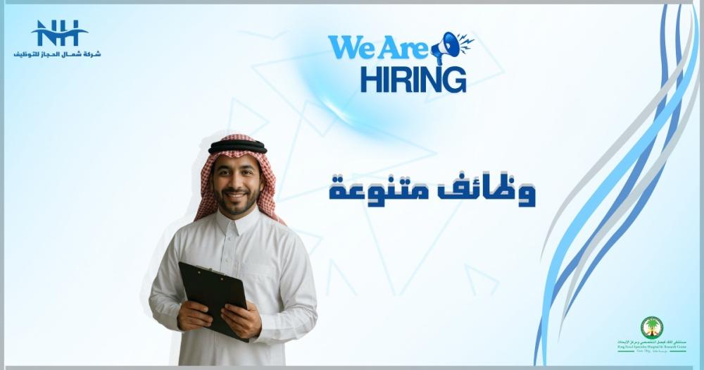 فرصة للانضمام إلى صرح طبي عالمي. مستشفى الملك فيصل التخصصي ومركز الأبحاث يعلن عن توفر وظائف متنوعة في الرياض وجدة لحملة الثانوية فأعلى.