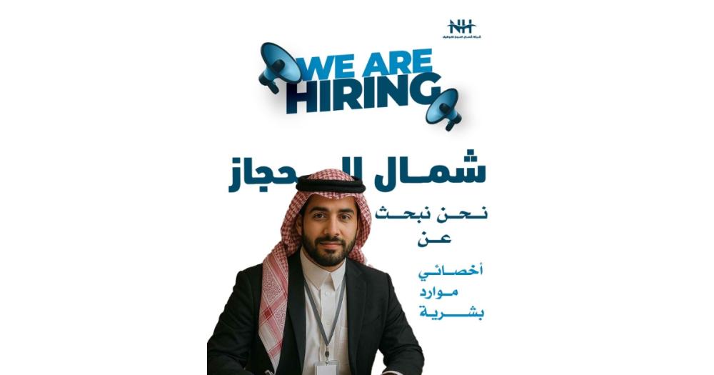 أخصائي/ـة موارد بشرية – شركة كبرى – الدمام