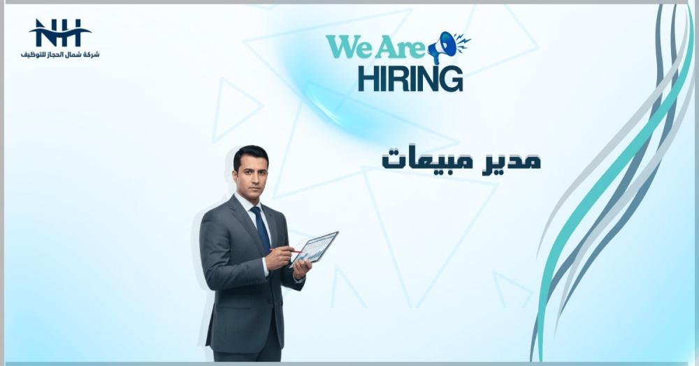 فرصة لقيادة مبيعات الشركات في قطاع سياحة المغامرات.. شركة هوساك تطلب مدير مبيعات B2B بجدة