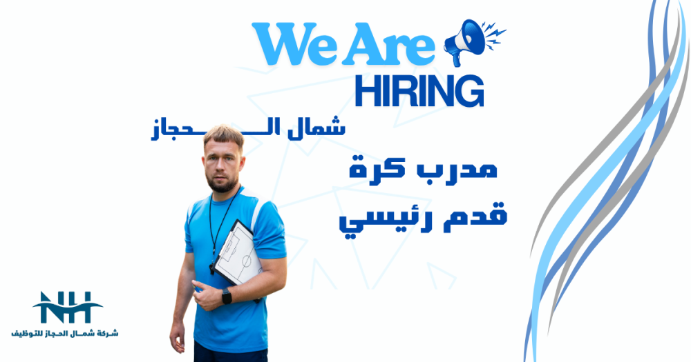 فرصة للانضمام لأكاديمية الاتحاد الفرنسي لكرة القدم بجدة. نبحث عن مدرب رئيسي للإشراف على تطوير اللاعبين الشباب فنيًا وتربويًا.