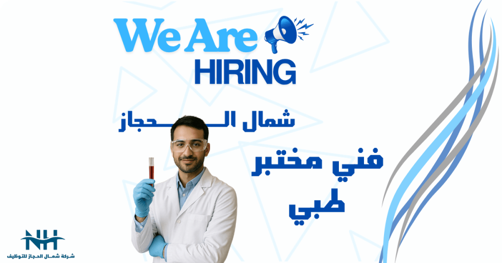 انضم لفريقنا الطبي بالخبر. شركة طوارئيات تبحث عن فني/ة مختبر للعمل في بيئة متطورة تدعم الابتكار وتتيح فرص التقدم الوظيفي.