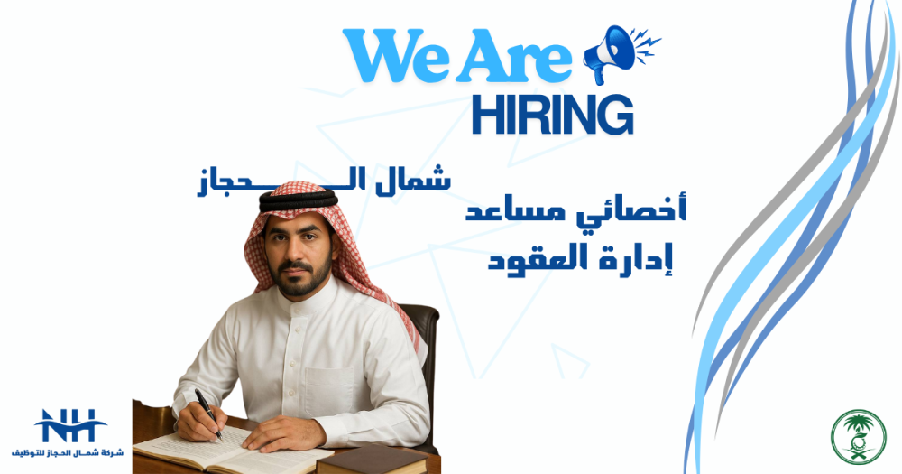 فرصة للمبتدئين بالخبرة. المركز الوطني للرقابة على الالتزام البيئي يبحث عن أخصائي/ة مساعد لإدارة العقود لدعم ضمان الالتزام بالأنظمة.