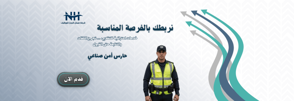 حارس أمن صناعي - شركة السلام لصناعة الطيران - للسعوديين