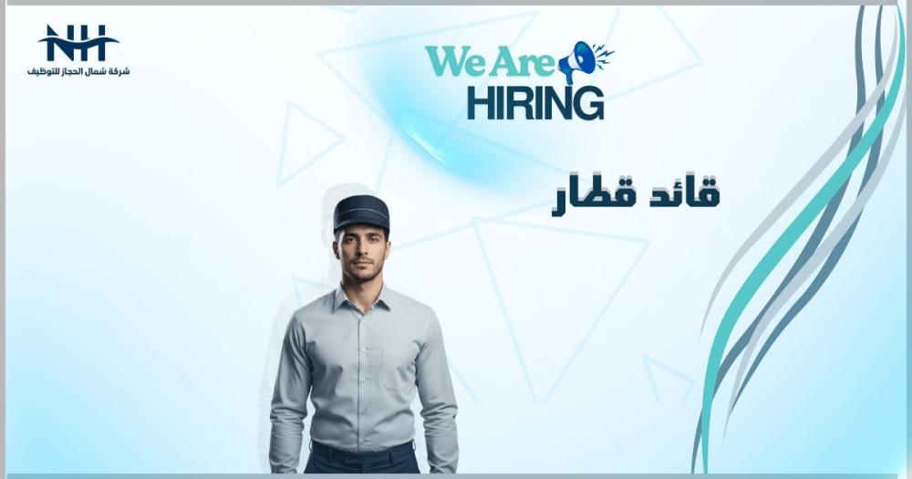 فرصة لحديثي التخرج في المنطقة الشرقية.. "سار" تطلب قائد قطار (Train Pilot) لحملة الدبلوم