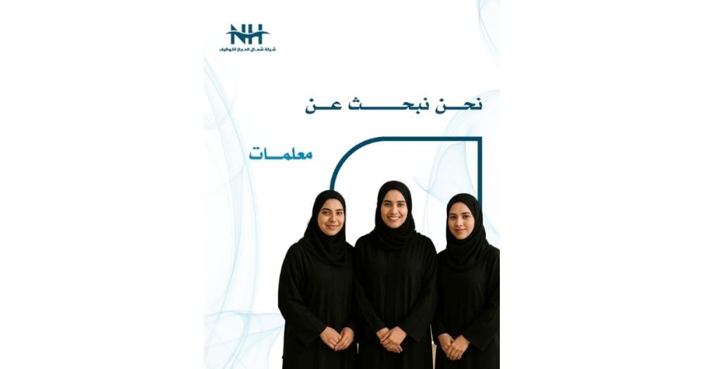 شواغر تعليمية | مدارس دور الذكر الأهلية | الرياض