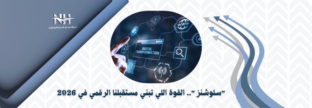 "سلوشنز" (solutions by stc).. المحرك الخفي لرقمنة الحياة في السعودية 2