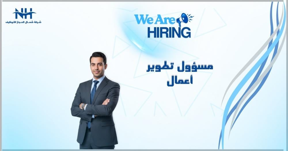 فرصة لخبراء المبيعات في الوكالات الإبداعية.. سوبر سوليوشن تطلب مسؤول تطوير أعمال بالرياض
