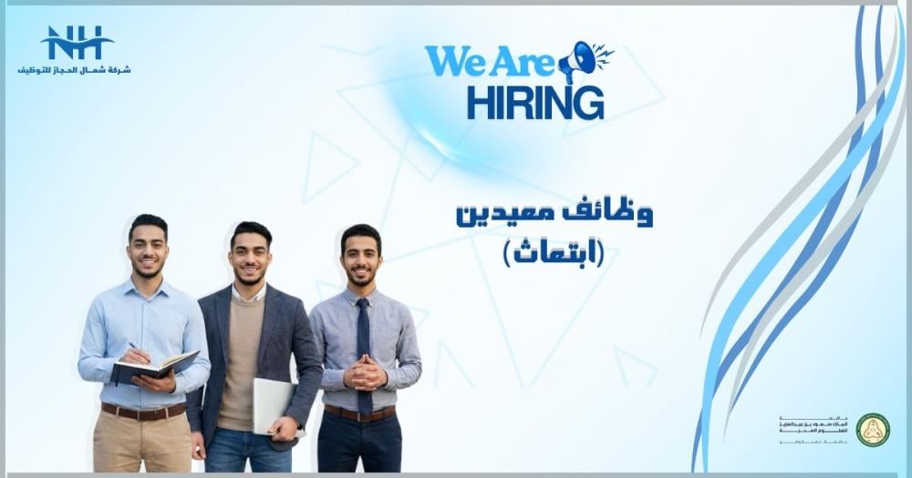 وظائف معيدين ومعيدات (للابتعاث) | جامعة الملك سعود للعلوم الصحية | الرياض وجدة والأحساء