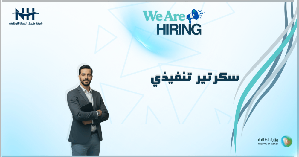 لتقديم على وظيفة سكرتير تنفيذي في وزارة الطاقة بالرياض. مطلوب بكالوريوس إدارة أعمال للقيام بمهام الدعم الإداري والتنسيق للمدير العام.