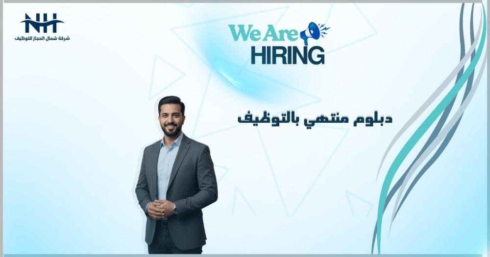 تعلن الأكاديمية السعودية اللوجستية عن فتح باب التسجيل في برنامج "الدبلوم المشارك المنتهي بالتوظيف" في القطاع اللوجستي