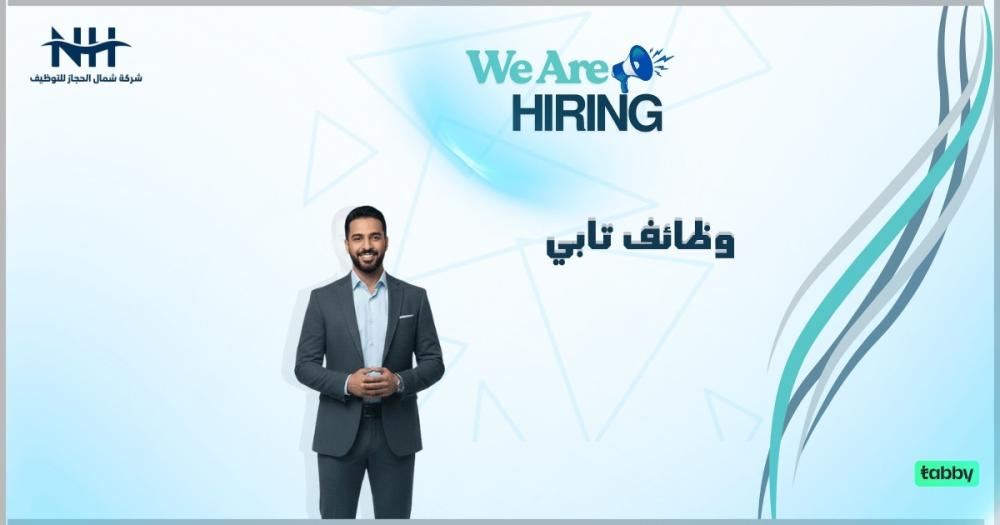 رواتب تصل إلى 22,500 ريال.. تابي تطلق حملة توظيف كبرى تشمل 27 تخصصًا في الرياض