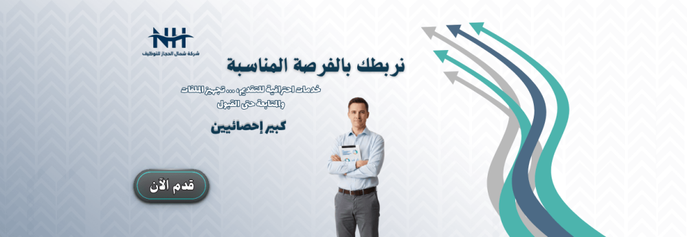 وظيفة إحصائية (خبرة 4 سنوات) - الهيئة العامة للإحصاء - بالرياض