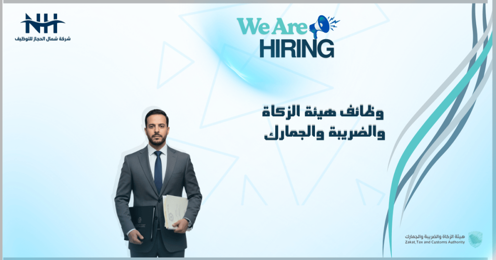 التقديم على وظائف هيئة الزكاة والضريبة والجمارك (ZATCA) بالرياض. مطلوب أخصائي أول حوكمة البيانات، وشريك أعمال موارد بشرية (HRBP)