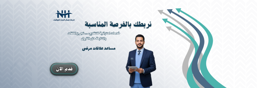 مساعد علاقات مرضى - مستشفى الملك فيصل التخصصي - للجنسين