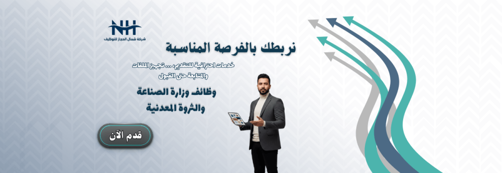 وظائف وزارة الصناعة - الرياض - بكالوريوس وماجستير
