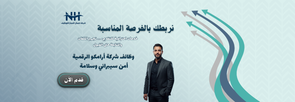 وظائف أرامكو الرقمية - الظهران - خبرة