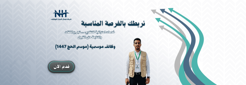 وظائف موسم الحج 1447 - كاتريون - مكة