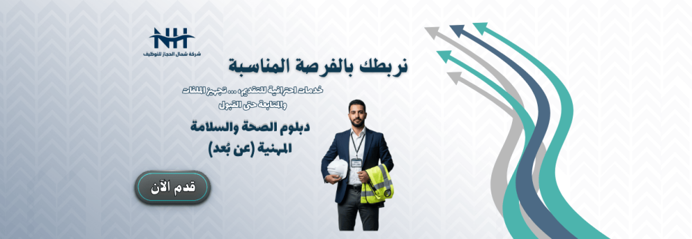 دبلوم مشارك (سلامة مهنية) - جامعة نجران - تعليم عن بعد