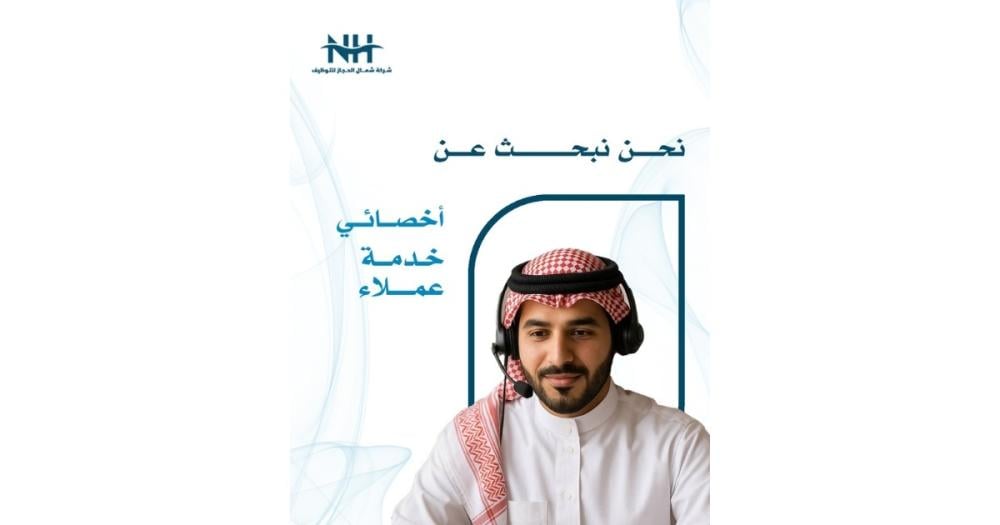 أخصائي/ة خدمة عملاء – شركة الوجيز للاستقدام – القصيم