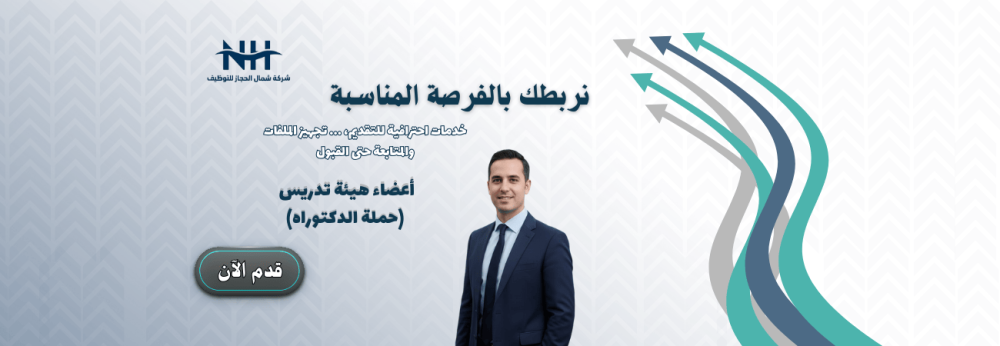 وظائف كليات الأصالة - الدمام - دكتوراه