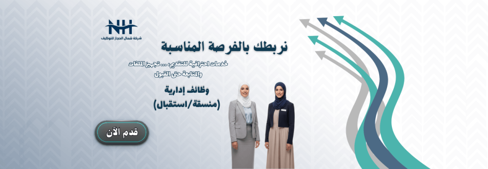 وظائف إدارية متنوعة - شركة نسما للأمن - للنساء