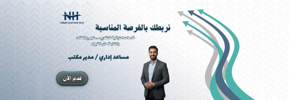 مساعد إداري ومدير مكتب - جهة حكومية (Confidential) - للجنسين