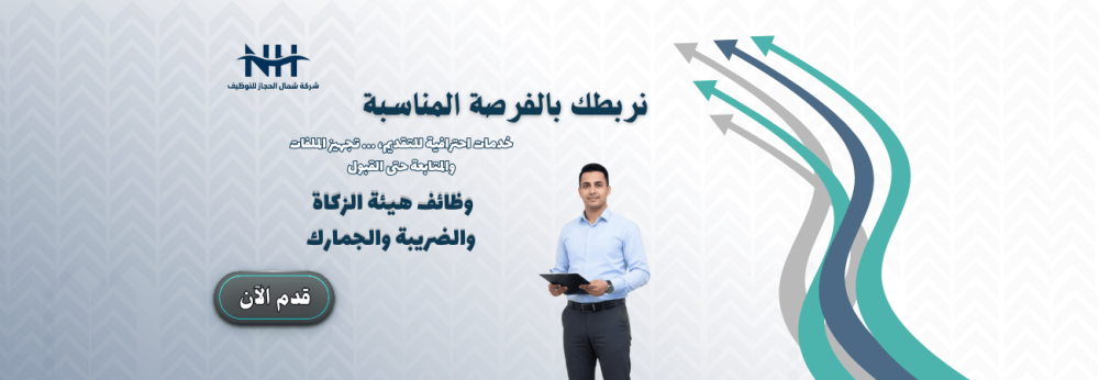 وظائف ZATCA - هيئة الزكاة والضريبة - الرياض