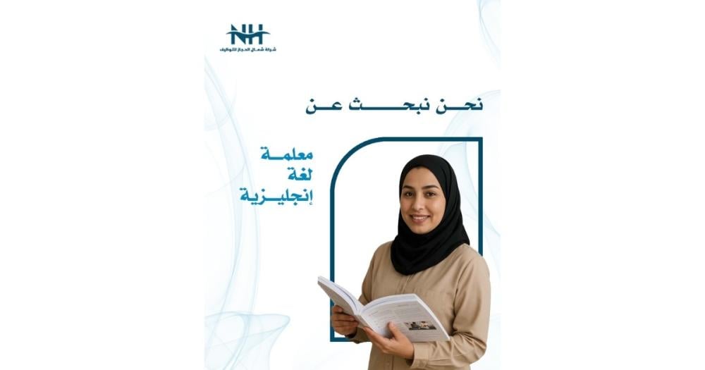 تعلن روضة نور سين الأهلية بالخرج عن 3 شواغر وظيفية لمعلمات لغة إنجليزية. فرصة للانضمام لبيئة تعليمية راقية والمساهمة في تطوير مهارات الأطفال اللغوية.