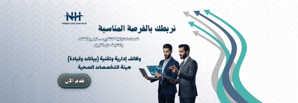 وظائف هيئة التخصصات - الرياض - بكالوريوس وماجستير