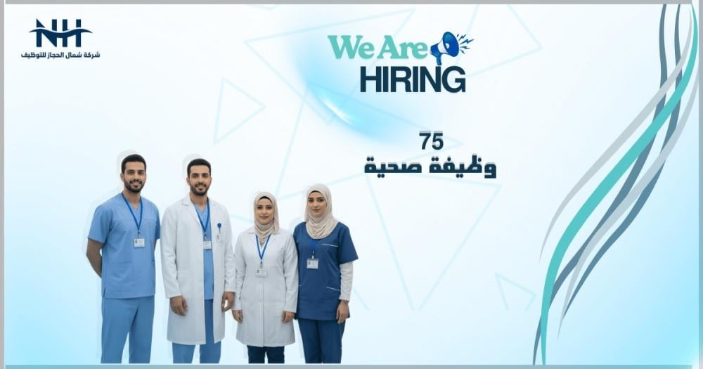 فرصة للكوادر الصحية.. الشؤون الصحية بوزارة الحرس الوطني تعلن عن 75 وظيفة متنوعة في الرياض