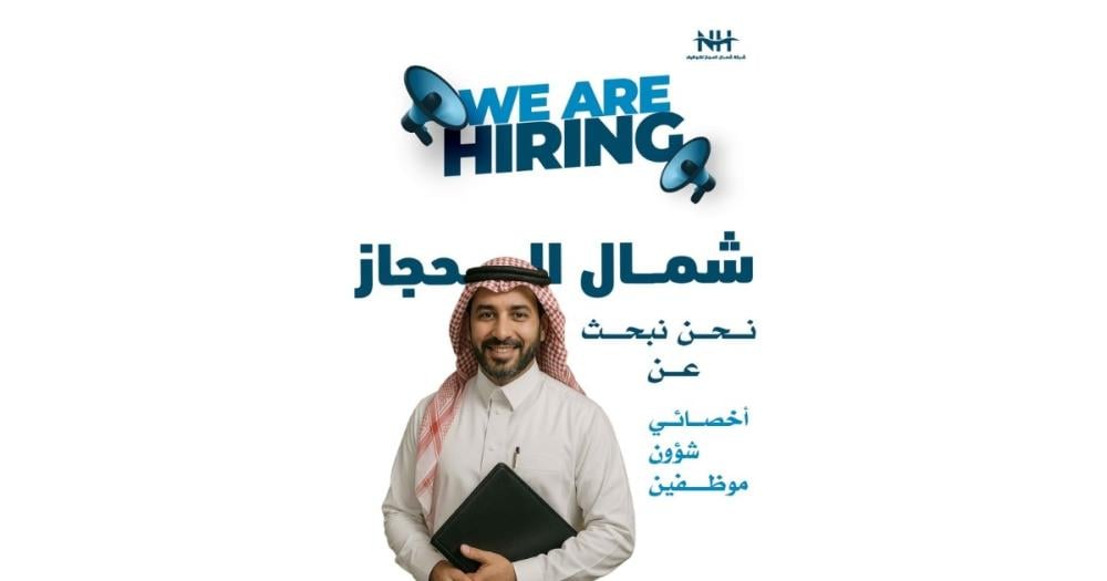 اخصائي/ة شؤون موظفين | مجمع طبي | الرياض