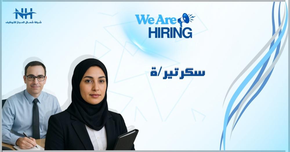 شركة ركاز العمران بالرياض تبحث عن سكرتير/ة لإدارة أعمال المكتب وتوظيف الذكاء الاصطناعي في أتمتة المهام وتنسيق المراسلات والاجتماعات.