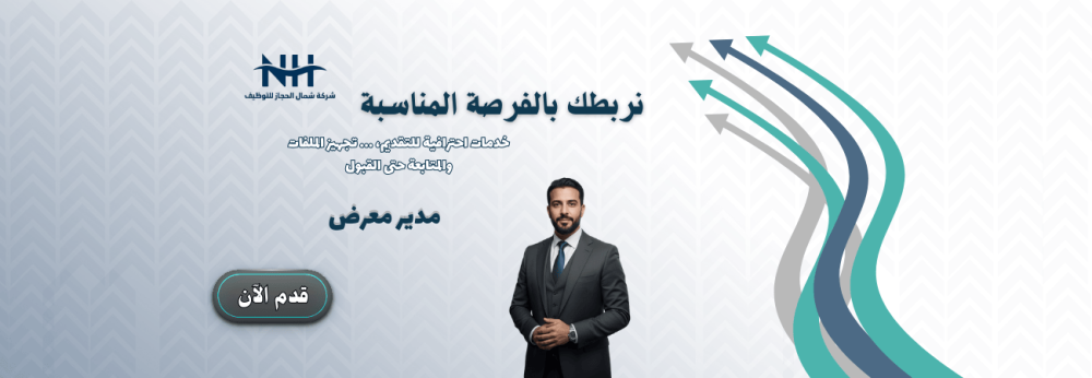 فرصة قيادية في مجال التجزئة (قطاع التجميل الفاخر). الشركة تبحث عن مدير معرض (Store Manager) لقيادة سلسلة متاجر (Pop-up)