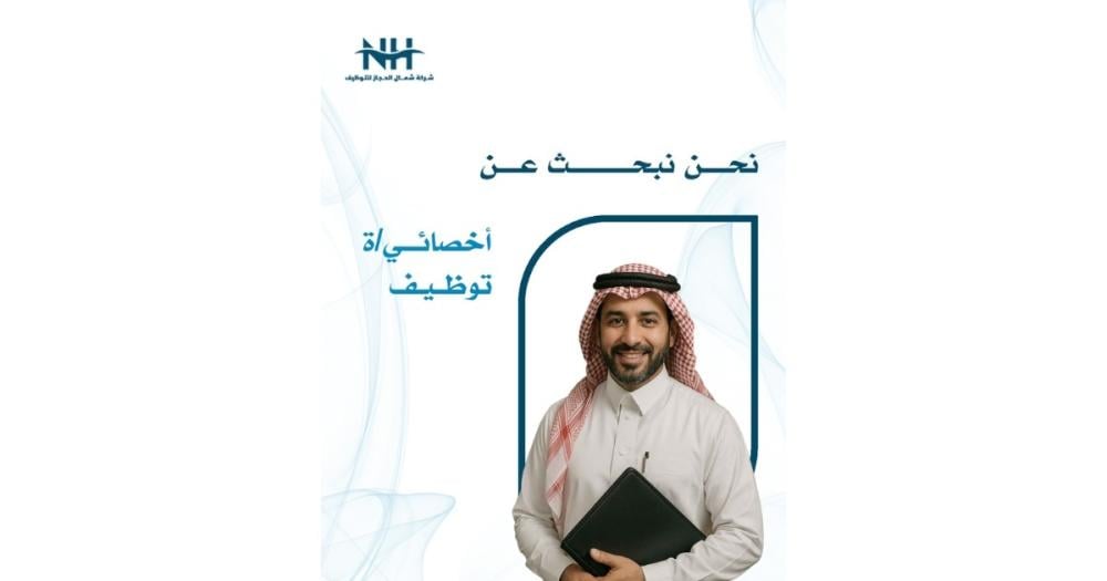 أخصائي/ة توظيف – شركة مقاولات كبرى – الرياض