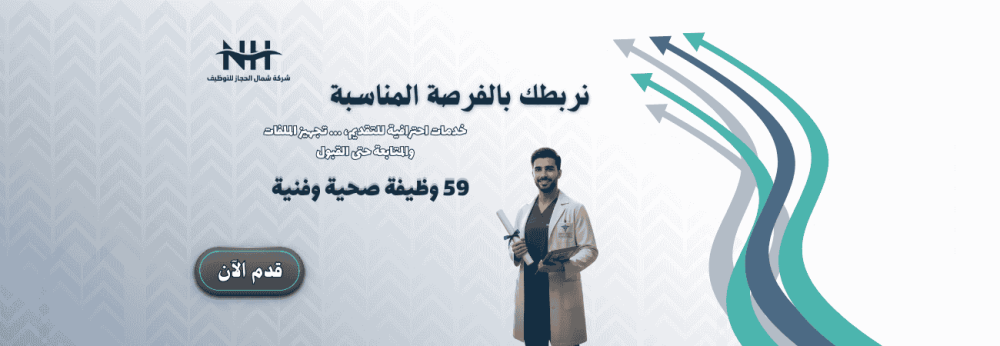 59 وظيفة صحية وفنية - الخدمات الطبية للقوات المسلحة - للجنسين