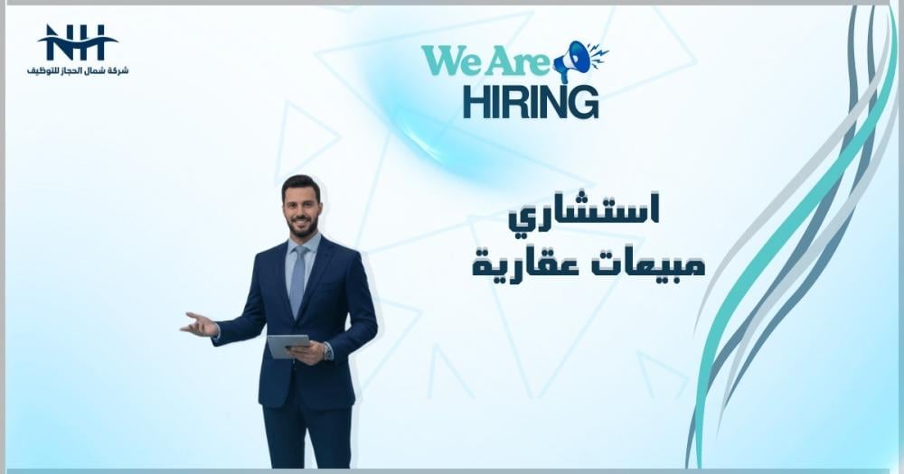 عمولات ضخمة ومستقبل واعد.. انضم لأقوى فريق مبيعات عقارية بمكة!