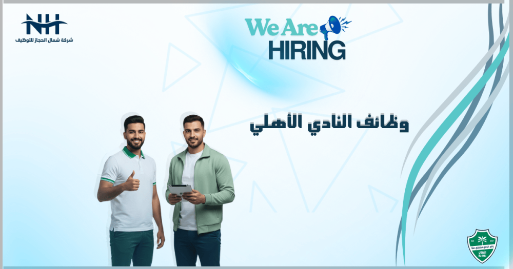 التقديم على وظائف النادي الأهلي السعودي بجدة. فرص عمل لحملة البكالوريوس تشمل (مدرب عقلي، محلل فيديو، مصورين، وأخصائي حوكمة).