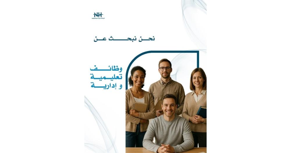 وظائف تعليمية في مدارس عالمية | جدة