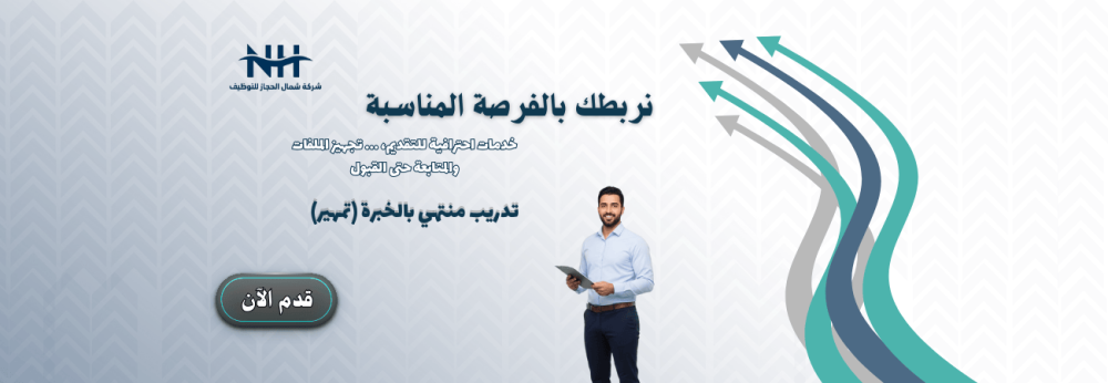 تدريب على رأس العمل - تجمع حفر الباطن - للجنسين