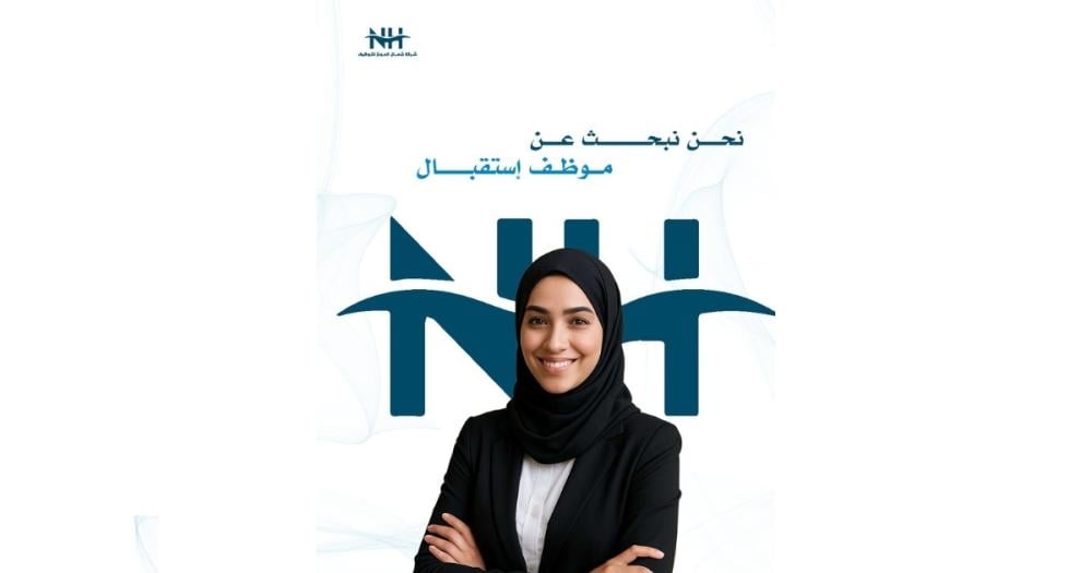 فرصة للسعوديين في الخبر. يعلن مستشفى السلامة عن حاجته لموظف/ة استقبال للانضمام لفريقه في بيئة عمل احترافية مع فرص للتدريب والتطوير.