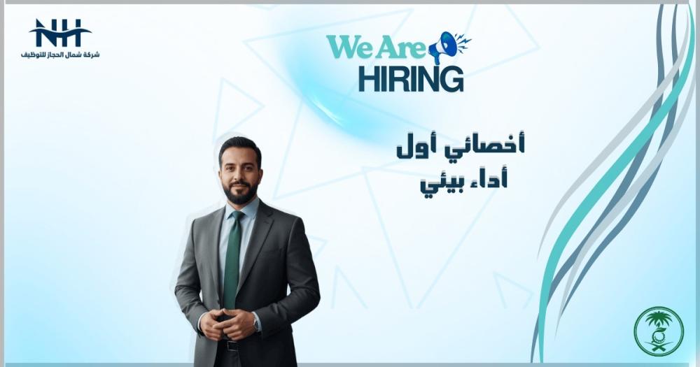 فرصة لخبراء الاستدامة والنقل.. المركز الوطني للرقابة على الالتزام البيئي يطلب "أخصائي أول أداء بيئي" بالرياض