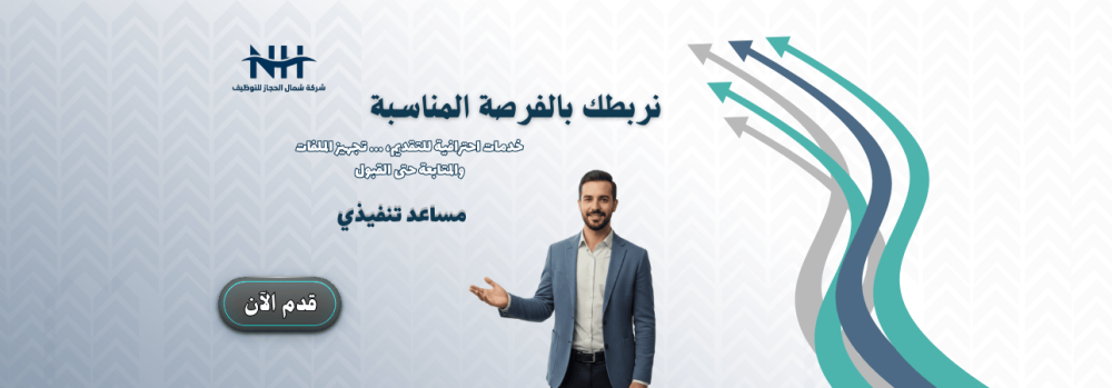 مساعد تنفيذي - العيسائي القابضة (ALESAYI HOLDING) - للجنسين