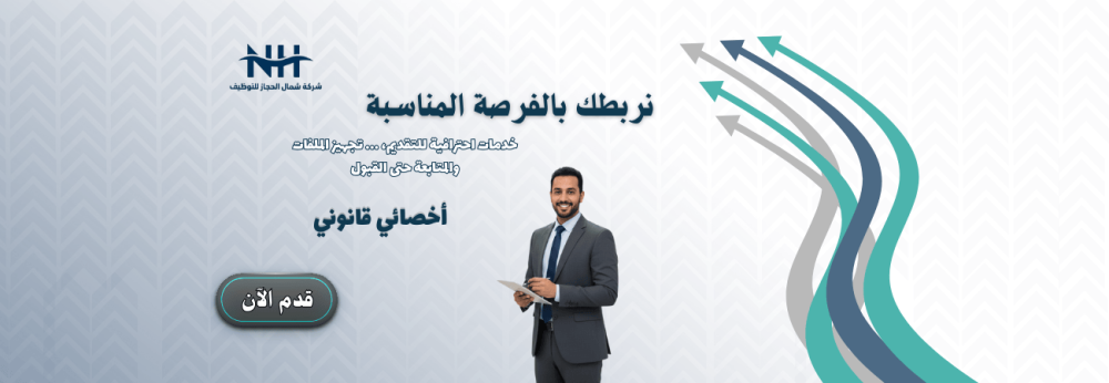 وظيفة قانونية (دعاوى ونزاعات) - المدينة المنورة - خبرة 1-3 سنوات