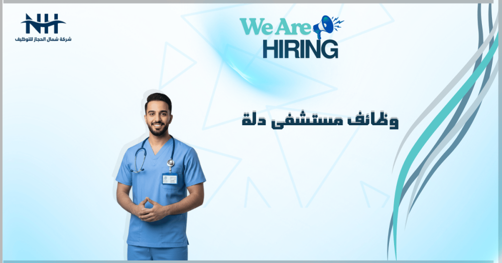 التقديم على وظائف مستشفى دلة في الرياض. 20 وظيفة شاغرة لحملة الثانوية والدبلوم والبكالوريوس تشمل (منسق تأمين، كول سنتر، مهندسين، وتمريض).