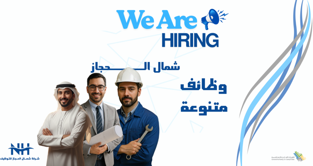 فرصة للكفاءات الوطنية. الهيئة العامة للمنافسة بالرياض تعلن عن شواغر إعلامية، وتقنية معلومات، وقانونية (منها منصب قيادي) لحملة البكالوريوس فأعلى.